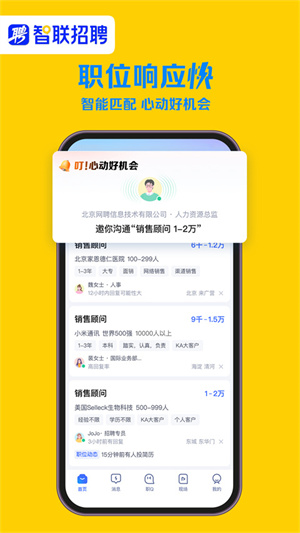 智联招聘网最新招聘app(5)