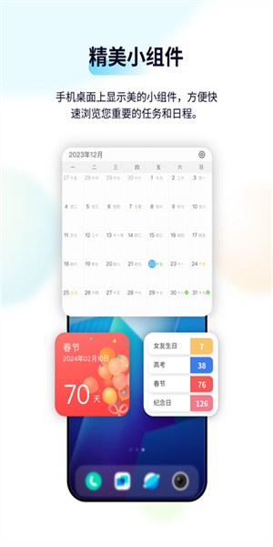 日歷清單app(4)