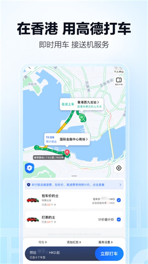 高德順風車app(2)