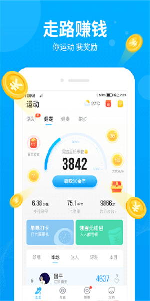 步多多app(3)