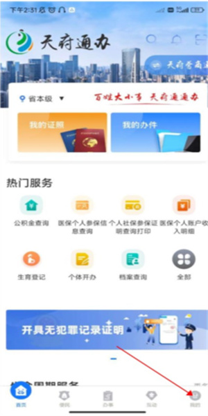 天府健康通app(1)