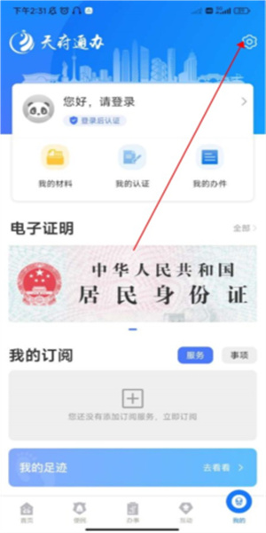 天府健康通app(2)