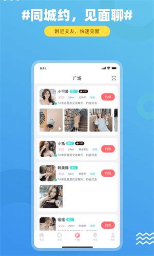 饭友app(3)