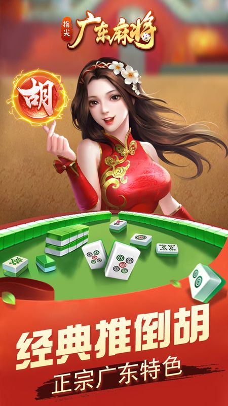 广东麻将(1)