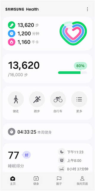 三星s健康app(4)