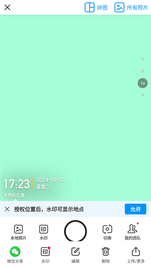 今日水印相机(2)