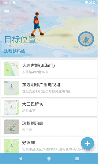 摩尼定位app(3)