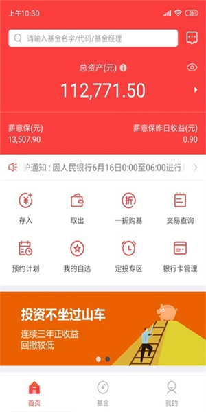 泰康保app(2)