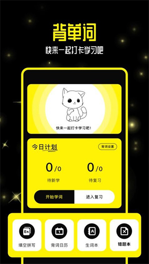 零克查词app(2)