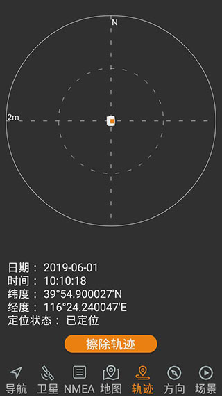 北斗伴app(3)