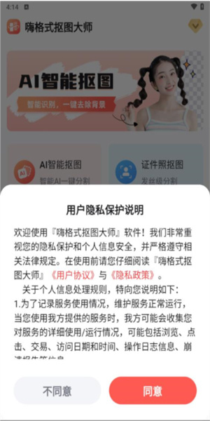 嗨格式抠图大师手机版(3)