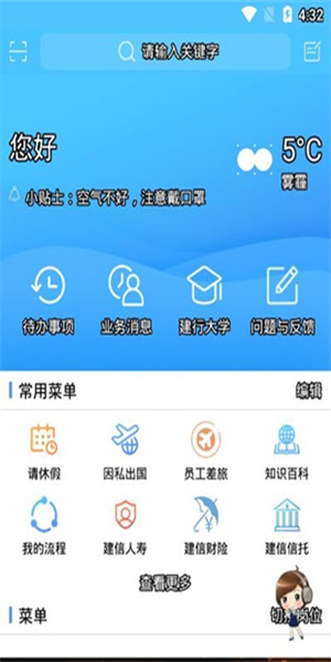 建行员工渠道app(3)