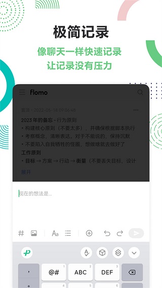 flomo浮墨笔记(2)