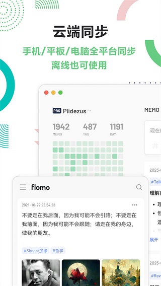 flomo浮墨笔记(4)