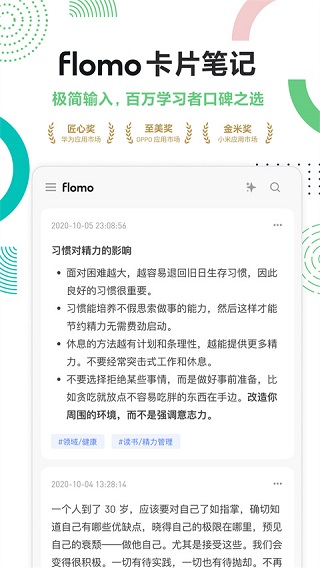 flomo浮墨笔记(1)