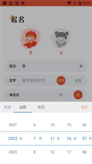 周易起名测名app(3)