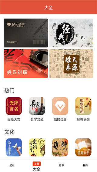 周易起名测名app(4)