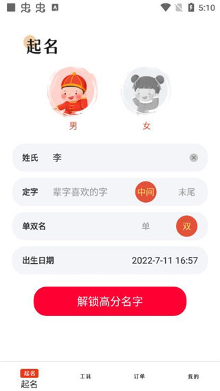 周易起名测名app(2)