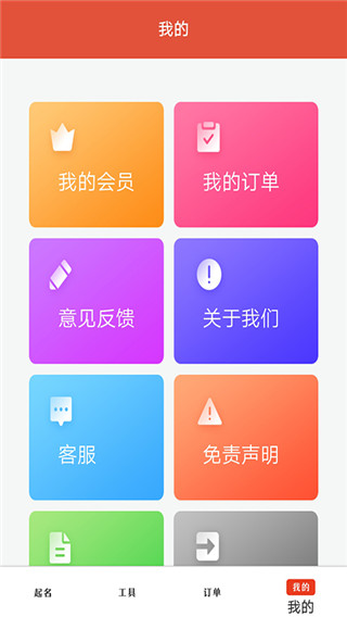 周易起名测名app(1)