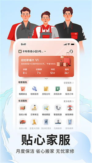 自如app(4)