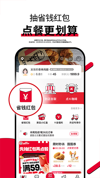 百胜骑手端app(肯德基)(1)