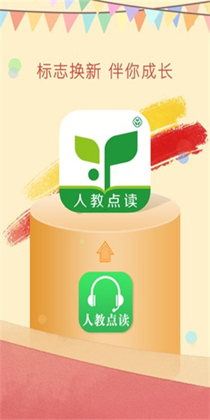 人教版课本点读app(人教点读)(1)