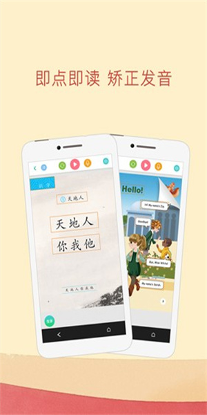 人教版课本点读app(人教点读)(4)