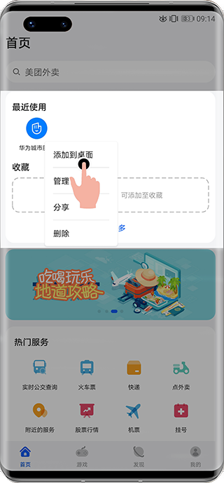 华为快应用中心(fast app engine)(4)