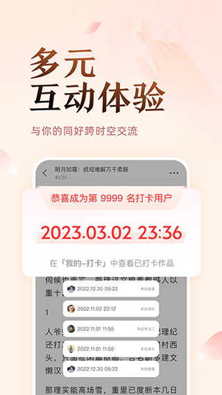 盐言故事app(5)