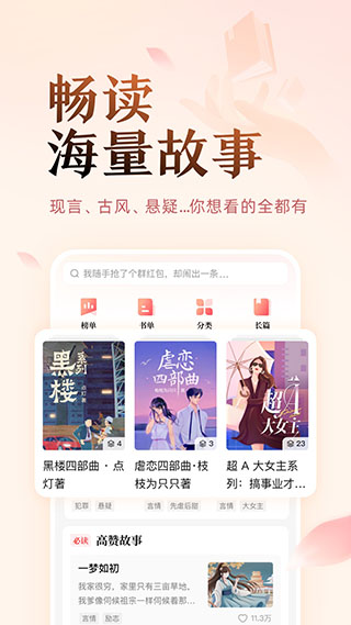 鹽言故事app(4)