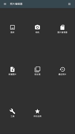 照片编辑器app(4)