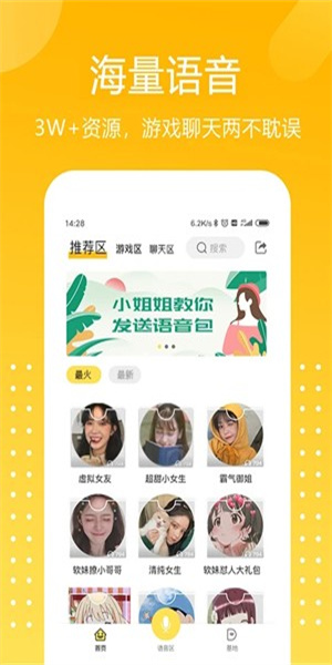 和平吃雞變聲器app(3)