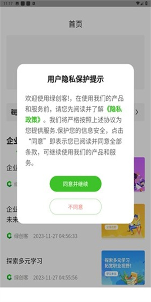 绿创客app(3)