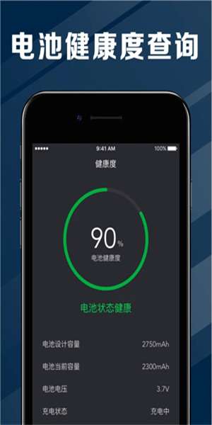 电池医生app(4)