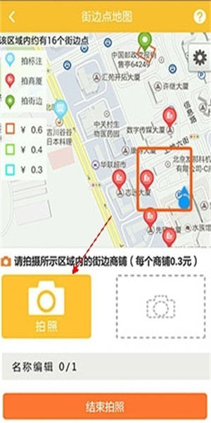 地图淘金app(3)