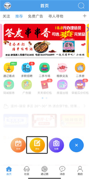 通辽团极速版app(2)