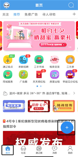 通辽团极速版app(1)