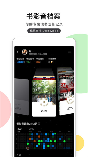 豆瓣app(3)