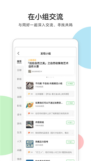 豆瓣app(2)