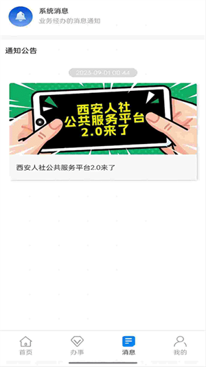 西安人社通app(2)