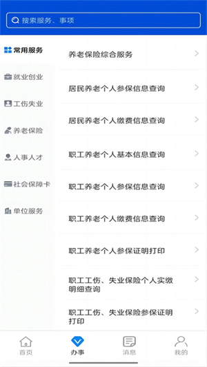 西安人社通app(1)