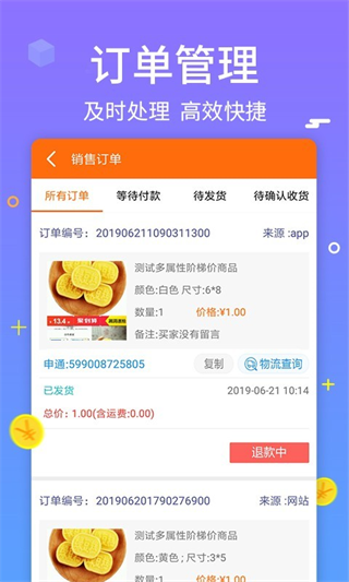 义乌购商户版app(2)