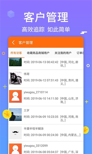 义乌购商户版app(4)