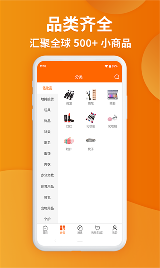 义乌购app(3)