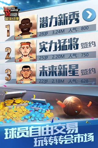 nba篮球经理(3)