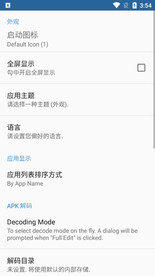 apk编辑器pro中文版(2)