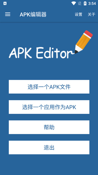 apk编辑器pro中文版(1)