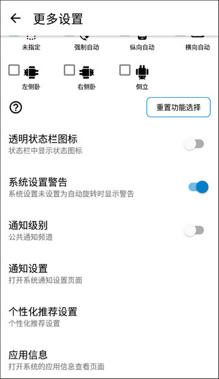 屏幕方向管理器app(4)