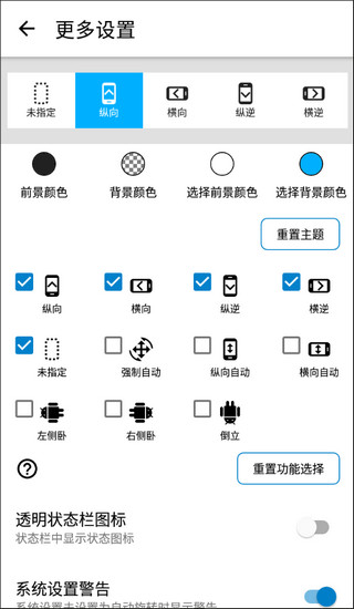 屏幕方向管理器app(3)