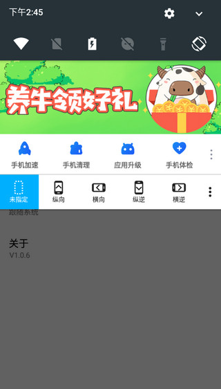 屏幕方向管理器app(5)